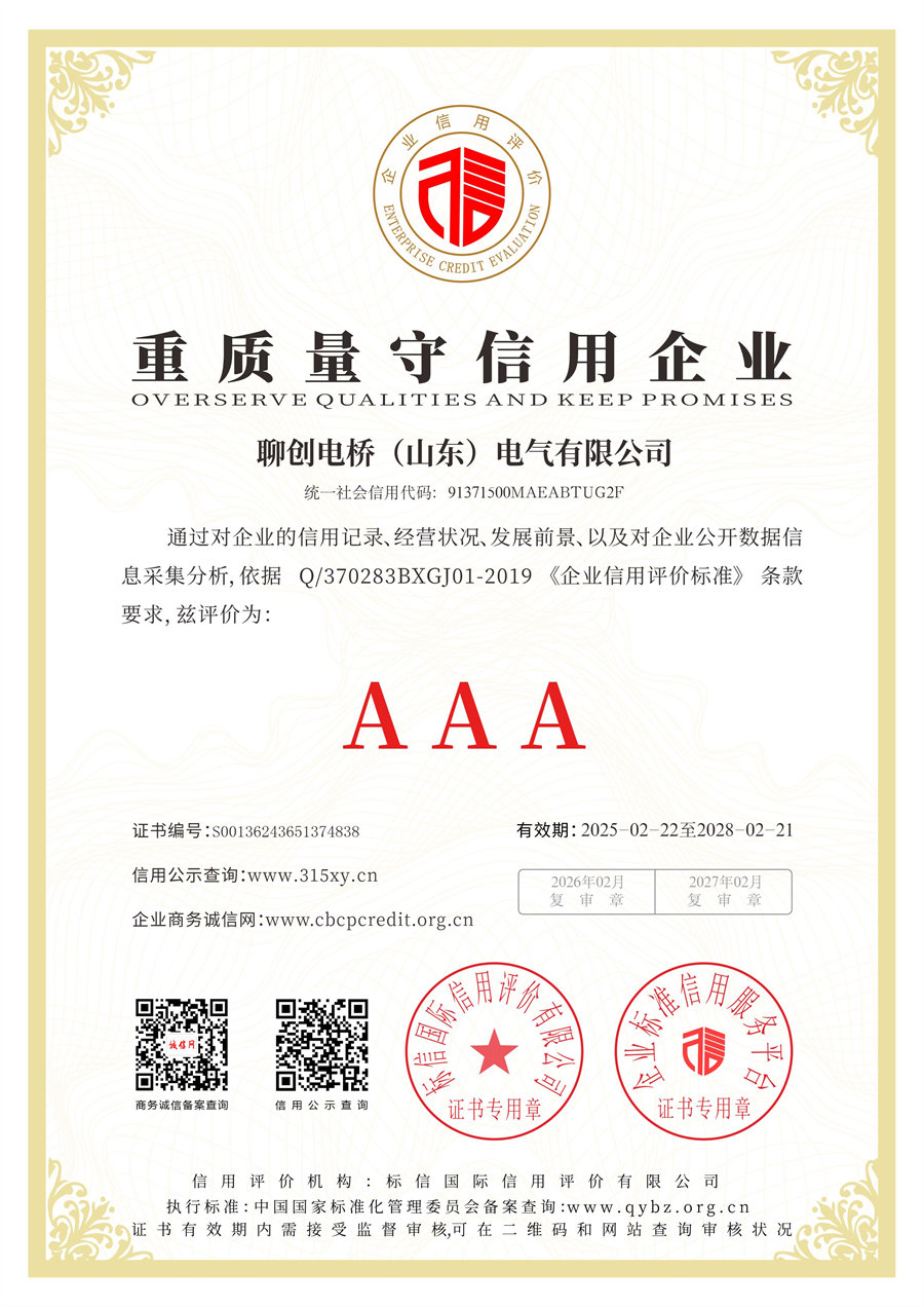 重質量守信用企業